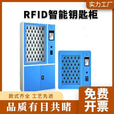 智能鑰匙柜