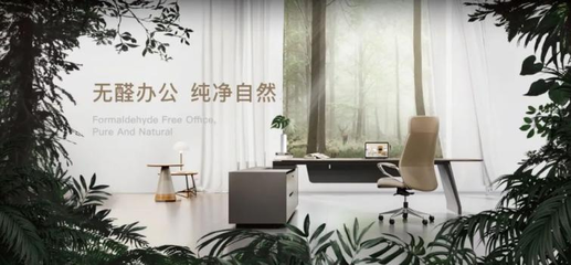 從&ldquo;無(wú)醛辦公&rdquo;開(kāi)始,圣奧科技協(xié)同產(chǎn)業(yè)鏈綠色低碳發(fā)展