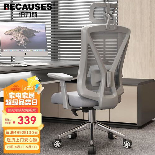 伯力斯人體工學椅md 0815h到手價369元 超值優惠